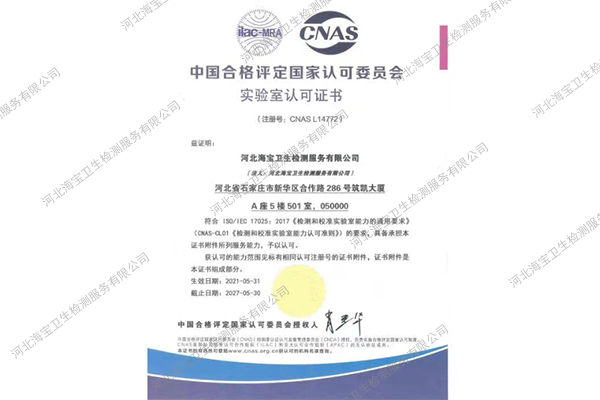 中国合格评定国家认可委员会实验室认可证书.jpg